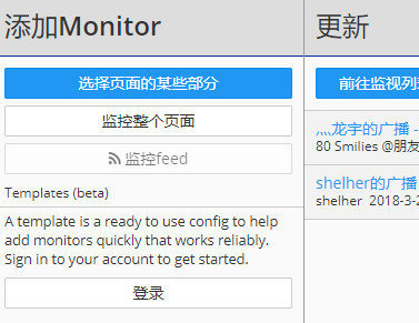 Distill Web Monitor网页监控（监控微博） 1.0 中文版