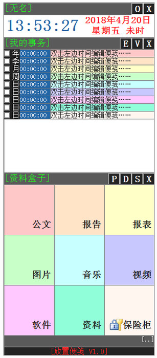 放置便笺