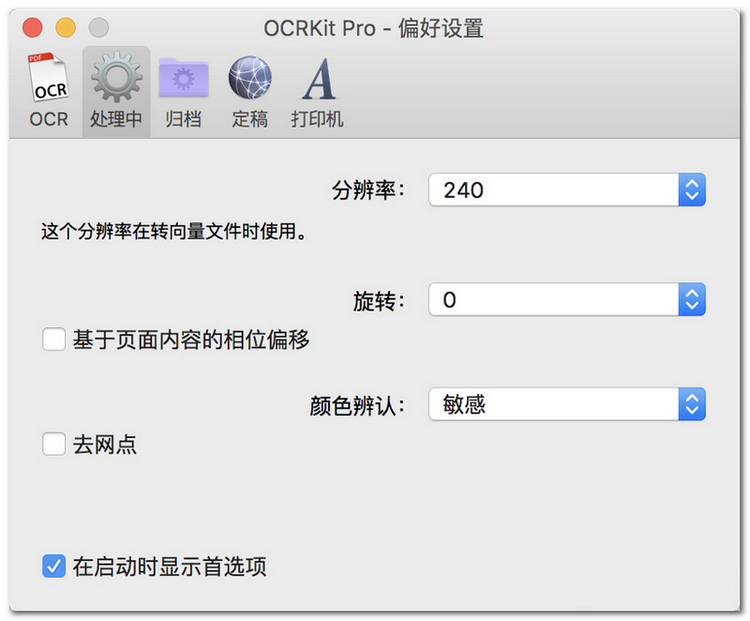 OCRKit Pro for Mac 中文版