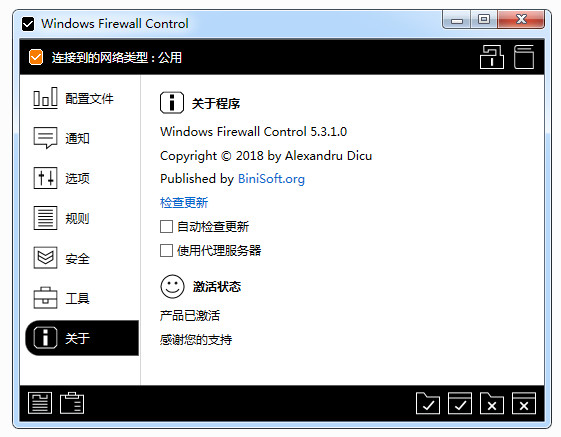 Windows Firewall Control 5 中文破解