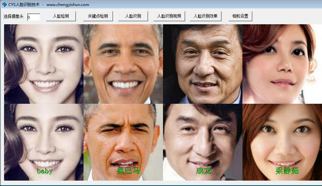 CYS人脸识别技术软件 1.0.0 免费版