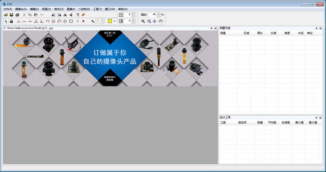 CYS图像测量专家