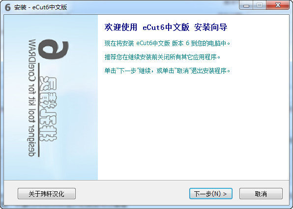 ecut 6中文版（cdr插件） 最新免费版