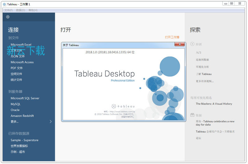 Tableau Desktop Pro 2019 中文版