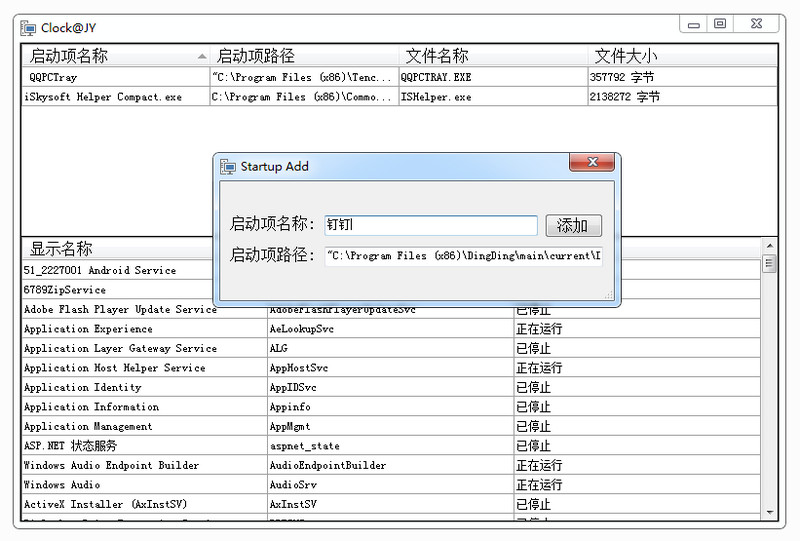 Strartup Add（添加开机启动项） 1.0 绿色版