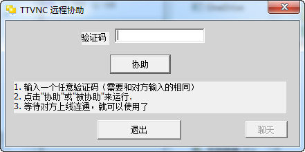 TTVNC远程协助