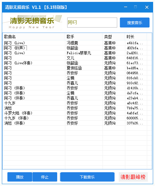 清影无损音乐 1.1 特别版