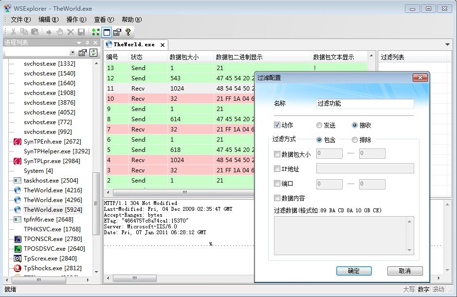 WSExplorer中文版 1.3 绿色版