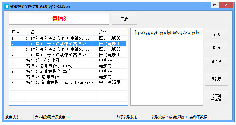 影视种子全网搜索软件 2.0 绿色版