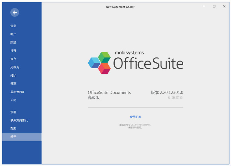 OfficeSuite电脑版
