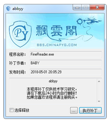 ABBYY FineReader 12 注册机 免激活码/序列号