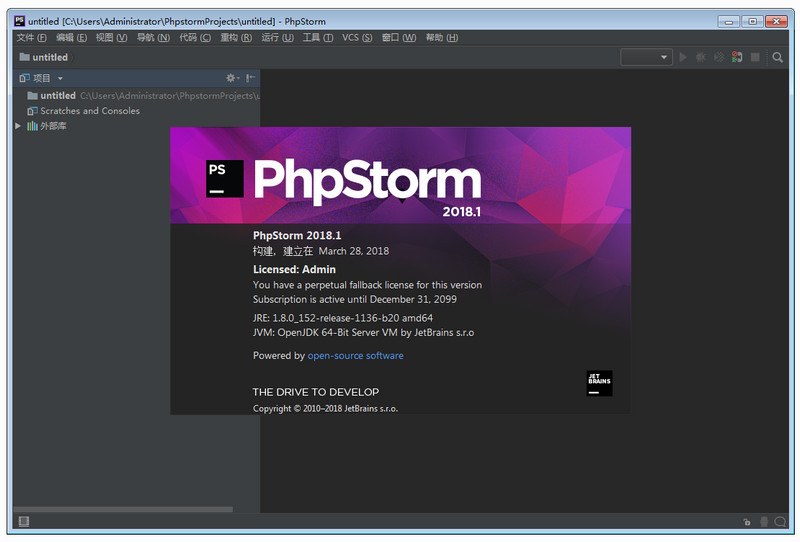 PhpStorm 2018 Linux 破解