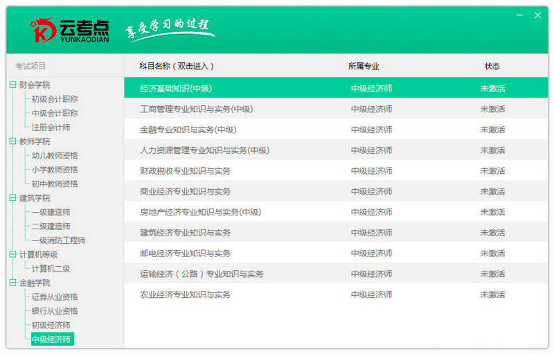 云考点学习系统 4.0.1.5