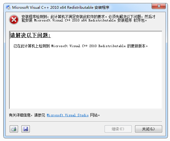 Microsoft Visual C++ 2010 x64 运行库 SP1