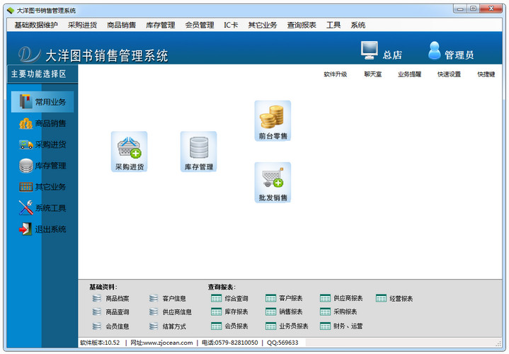 大洋图书销售管理系统