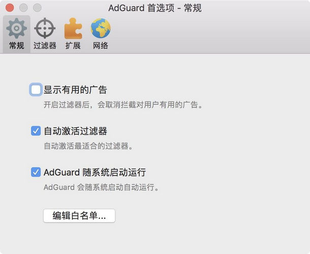 Adguard for Mac中文版