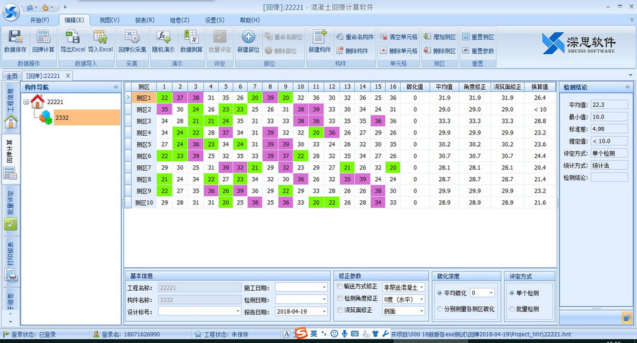 建检大师（混凝土回弹计算软件） 1.0.0.180508