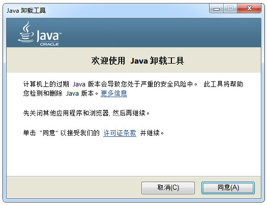 java卸载工具 1.1.0.0