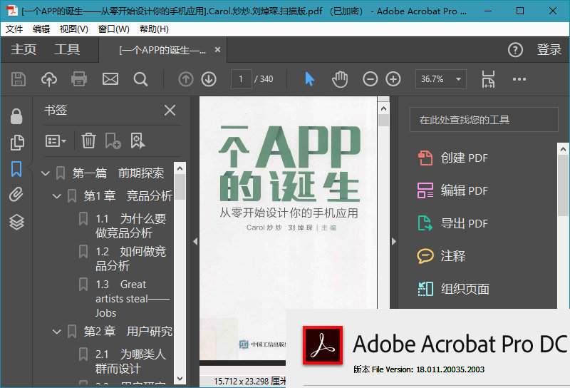 Acrobat DC 2018 中文简化版