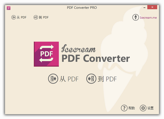 Icecream PDF Converter Pro 2.86 破解