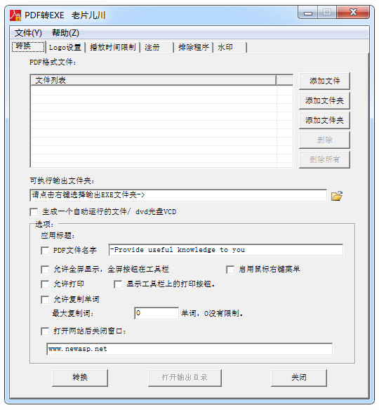 VaySoft PDF to EXE Converter 中文版 6.82 破解