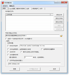 VaySoft PDF to EXE Converter 中文版 6.82 破解