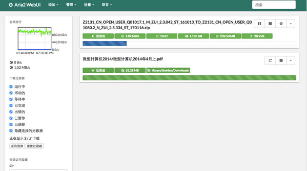 aria2 Windows版