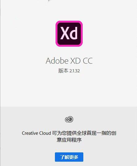 Adobe XD电脑版