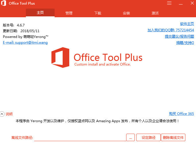 Office Tool Plus2019最新版 免费中文版