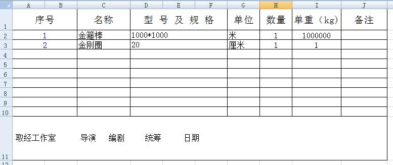 EXCEL文件批量修改