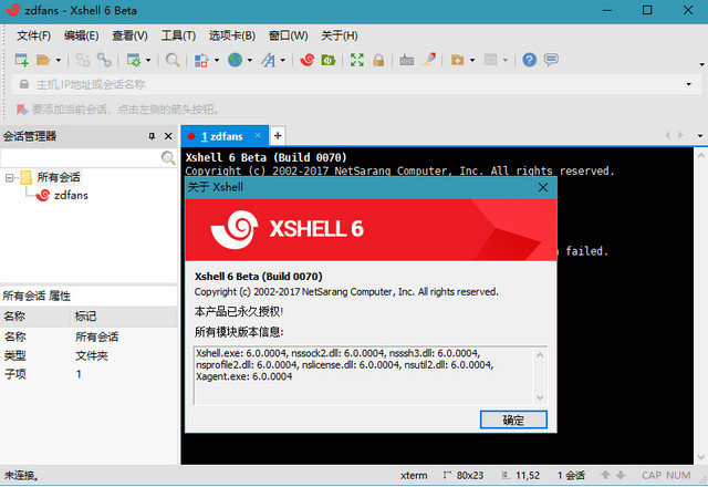 Xshell Plus 6破解 绿色优化版+永久授权