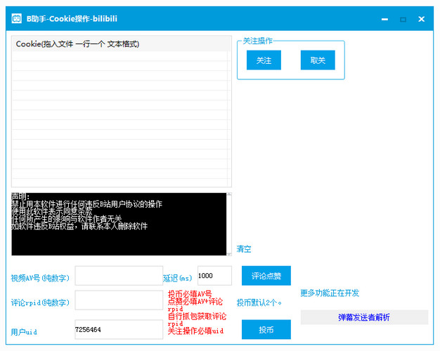 B助手（B站Cookie操作工具）