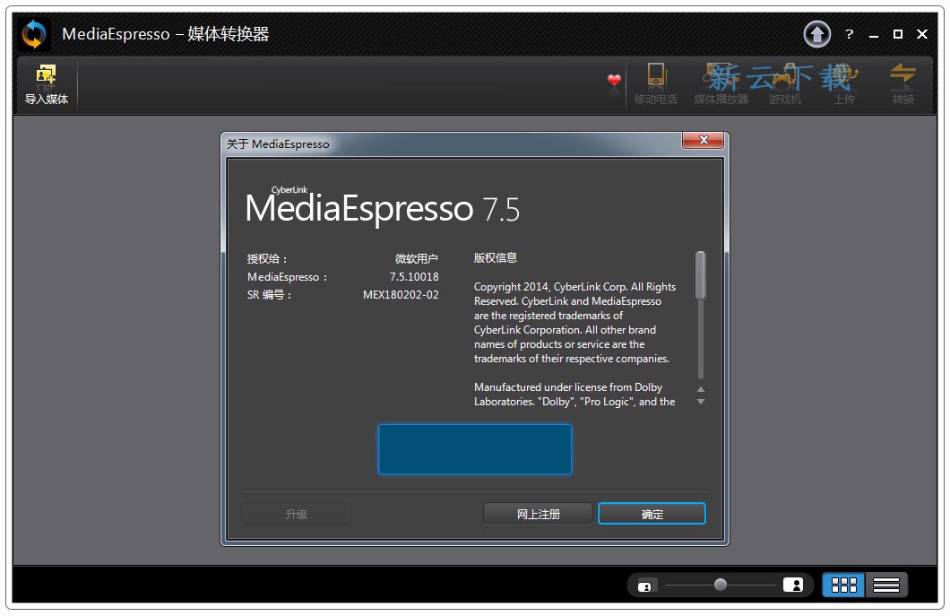 MediaEspresso 7.5 破解