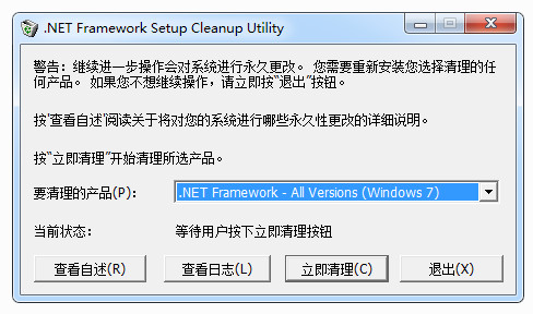 Microsoft.NET Framework 卸载清理工具 6.0 绿色版