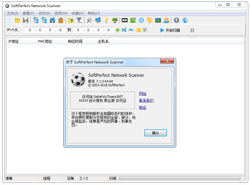 Softperfect Network Scanner 中文破解