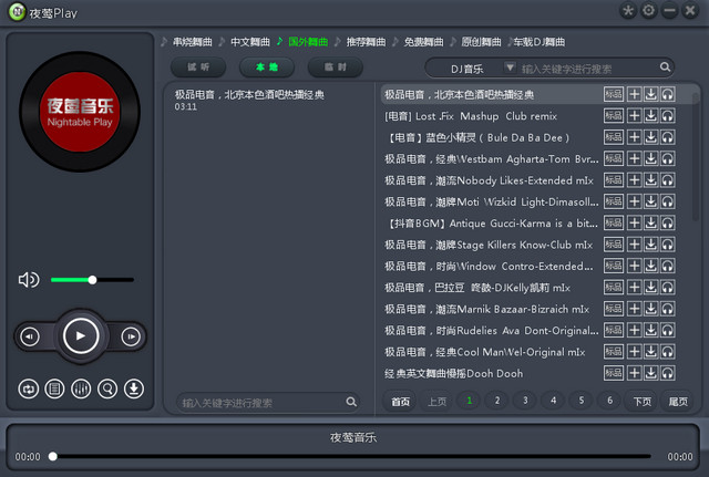 夜莺音乐PC版