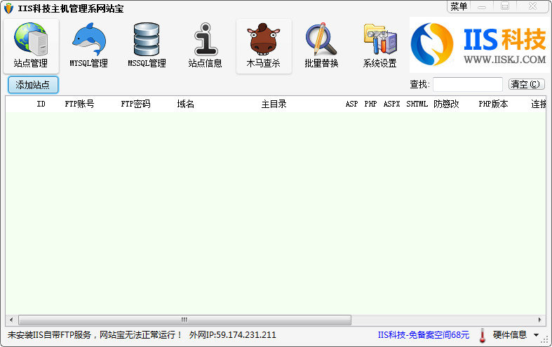 网站宝IIS版（IIS科技主机管理系统）