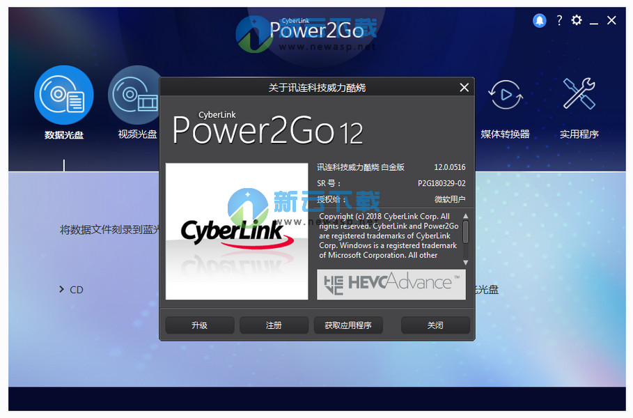 威力酷烧CyberLink Power2go Platinum12