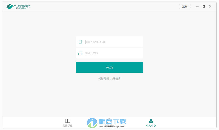 中公医考网校客户端 3.4.3.0