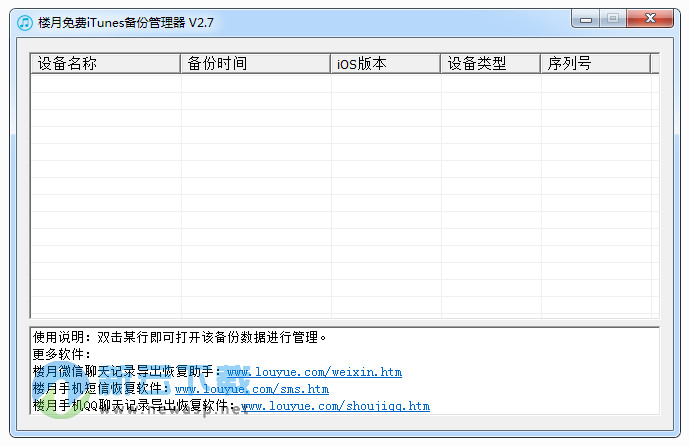 楼月免费iTunes备份管理器软件 2.7