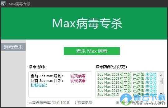 max病毒专杀