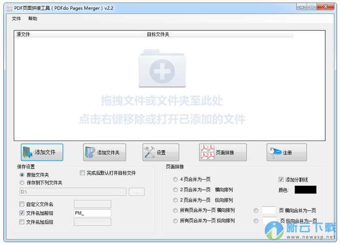 PDF页面拼接工具 2.2
