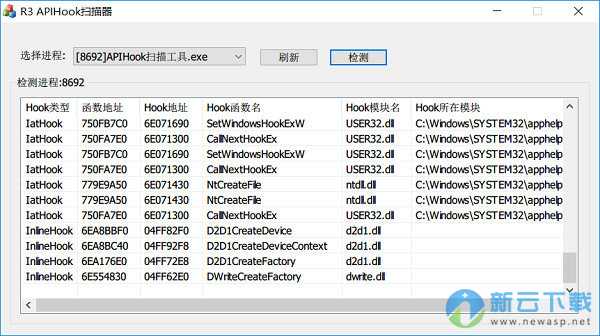 APIHook扫描工具
