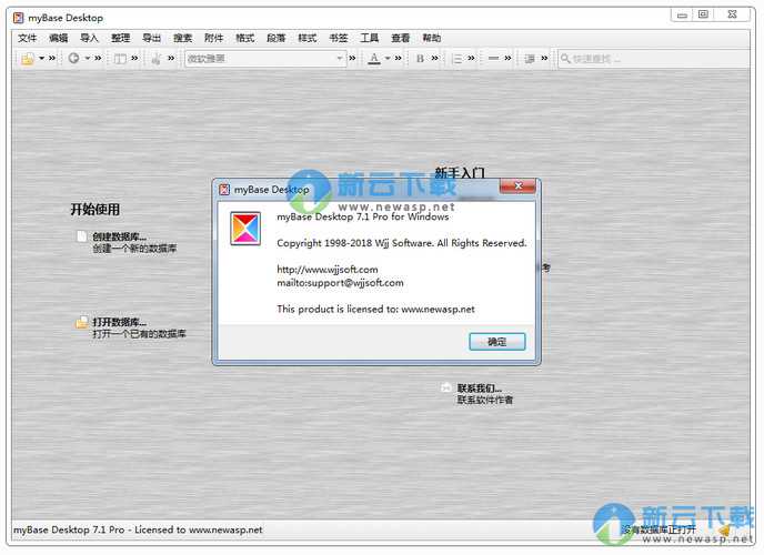 myBase Desktop Pro 破解