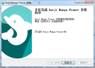 白鳍豚离线漫画阅读软件（Baiji Manga Viewer） 1.2.3 免费版