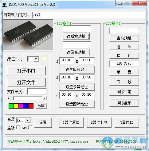 ISD1700录音程序（ISD1700 VoiceChip） 2.3 免费版