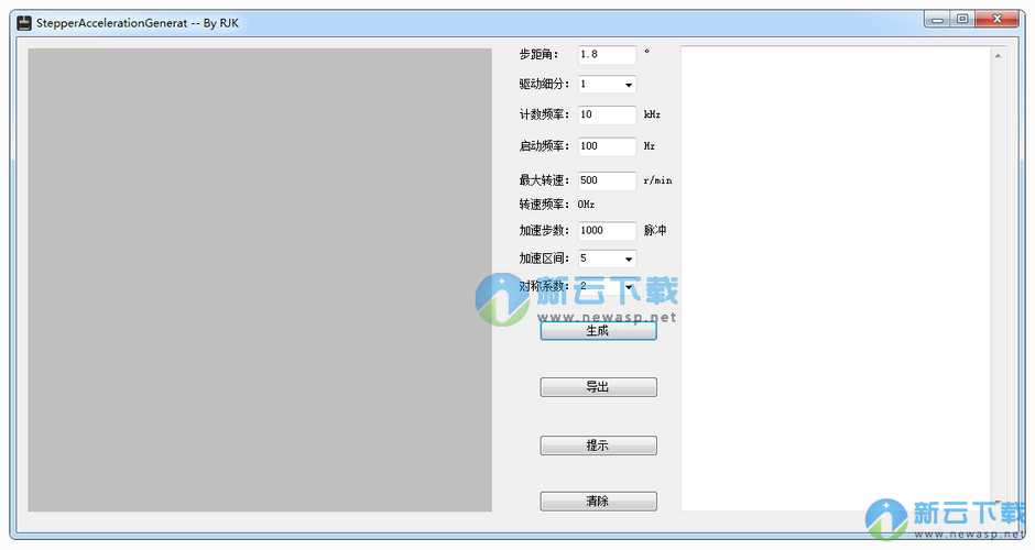 步进电机S曲线生成工具