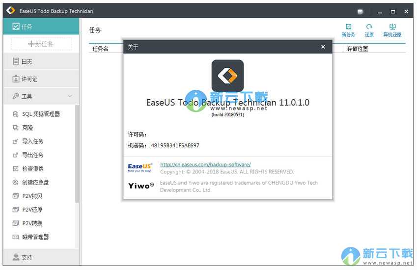 EaseUS Todo Backup 中文版