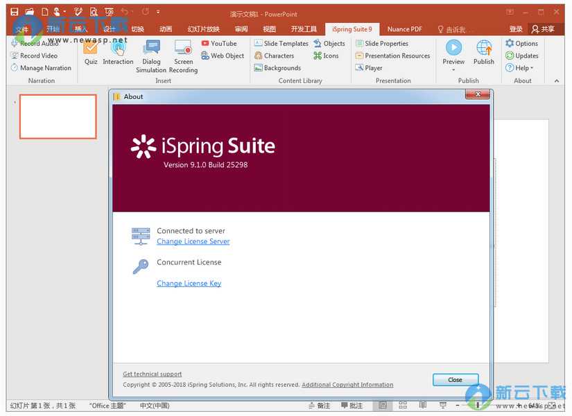 iSpring Suite 9 破解 9.3.1 注册版