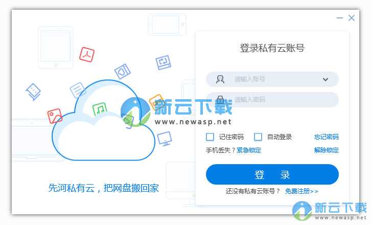 先河私有云PC客户端 1.0.0